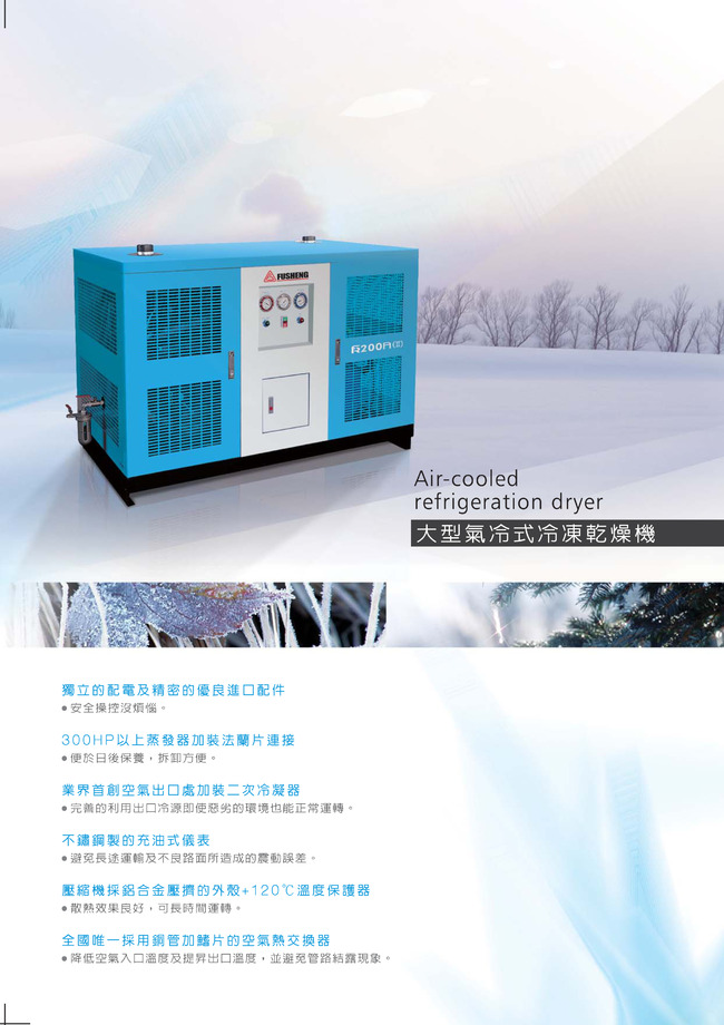 FR系列-冷凍式乾燥機3