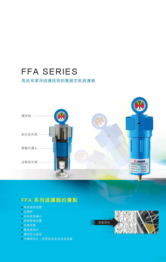 FFA 系列-壓縮空氣過濾器4